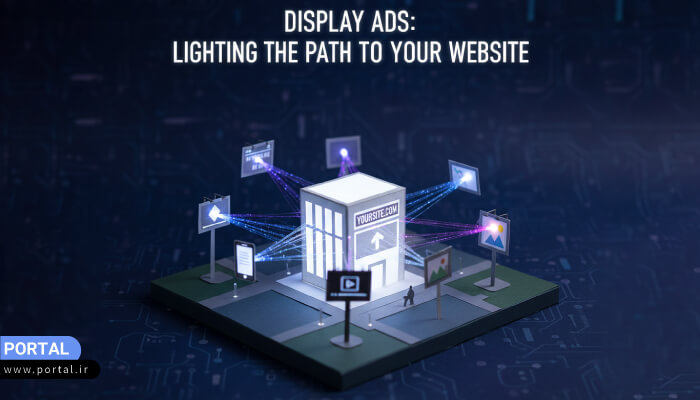 چگونه از تبلیغات نمایشی (Display Ads) برای افزایش ترافیک وب‌سایت استفاده کنیم؟