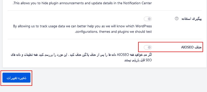 پاک‌سازی کامل داده‌های افزونه All in One SEO از وردپرس